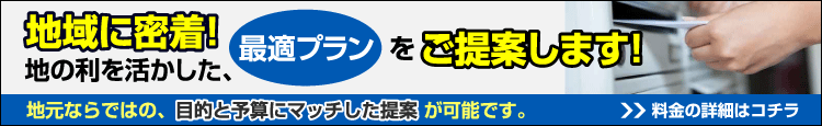 大阪ポスティングサービス｜地域に密着した最適プランを提案