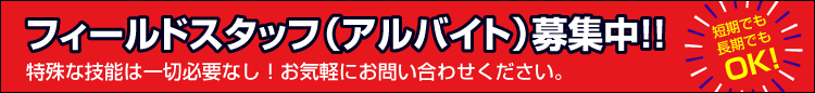 大阪ポスティングサービス｜アルバイト募集